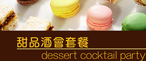 dessert-cocktail-party_300px